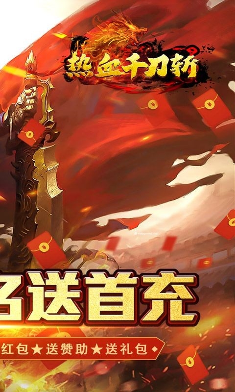 热血千刀斩手游官方版