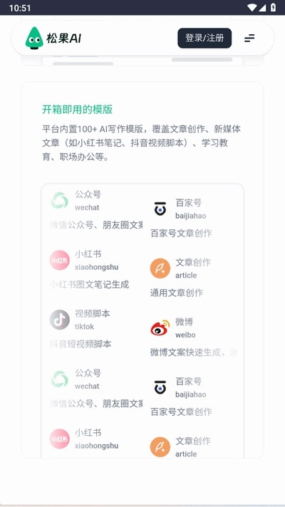 松果AI官方2025最新版(图2) 松果AI官方2025最新版(图2)