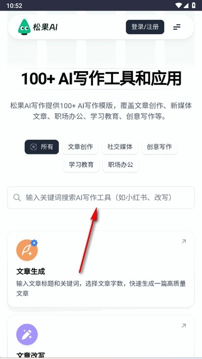 松果AI官方2025最新版(图3) 松果AI官方2025最新版(图3)