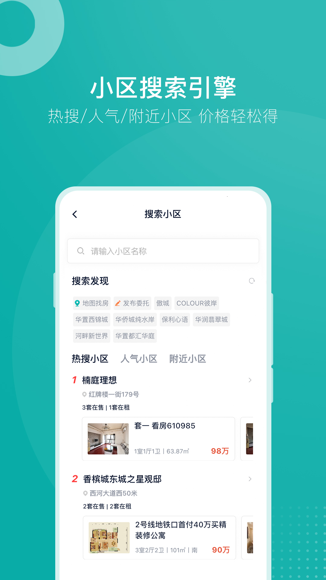 安家GO(图2)