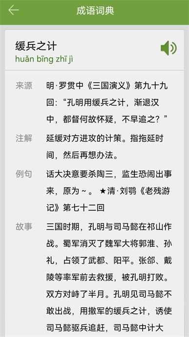 汉语字典和成语词典(图1)