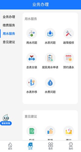 上海供水app官方版