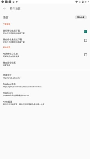 p2p下载器app会员解锁版