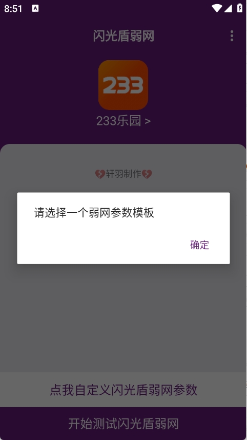 闪光盾弱网手机版(图1)