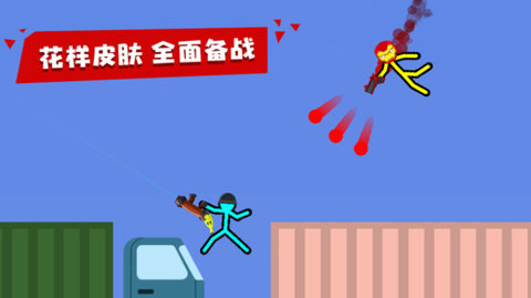 火柴人大对决