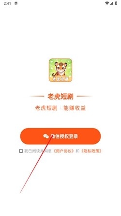 老虎短剧app官方版