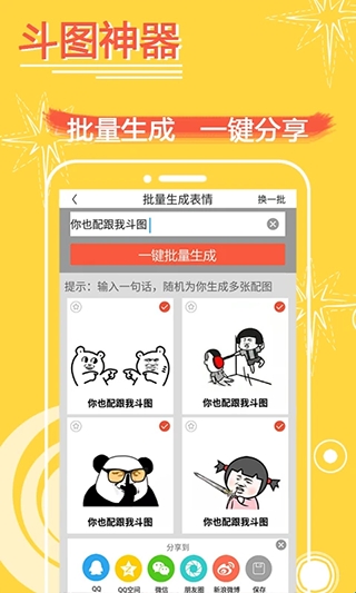 表情in表情包制作app安卓最新版(图5) 表情in表情包制作app安卓最新版(图5)