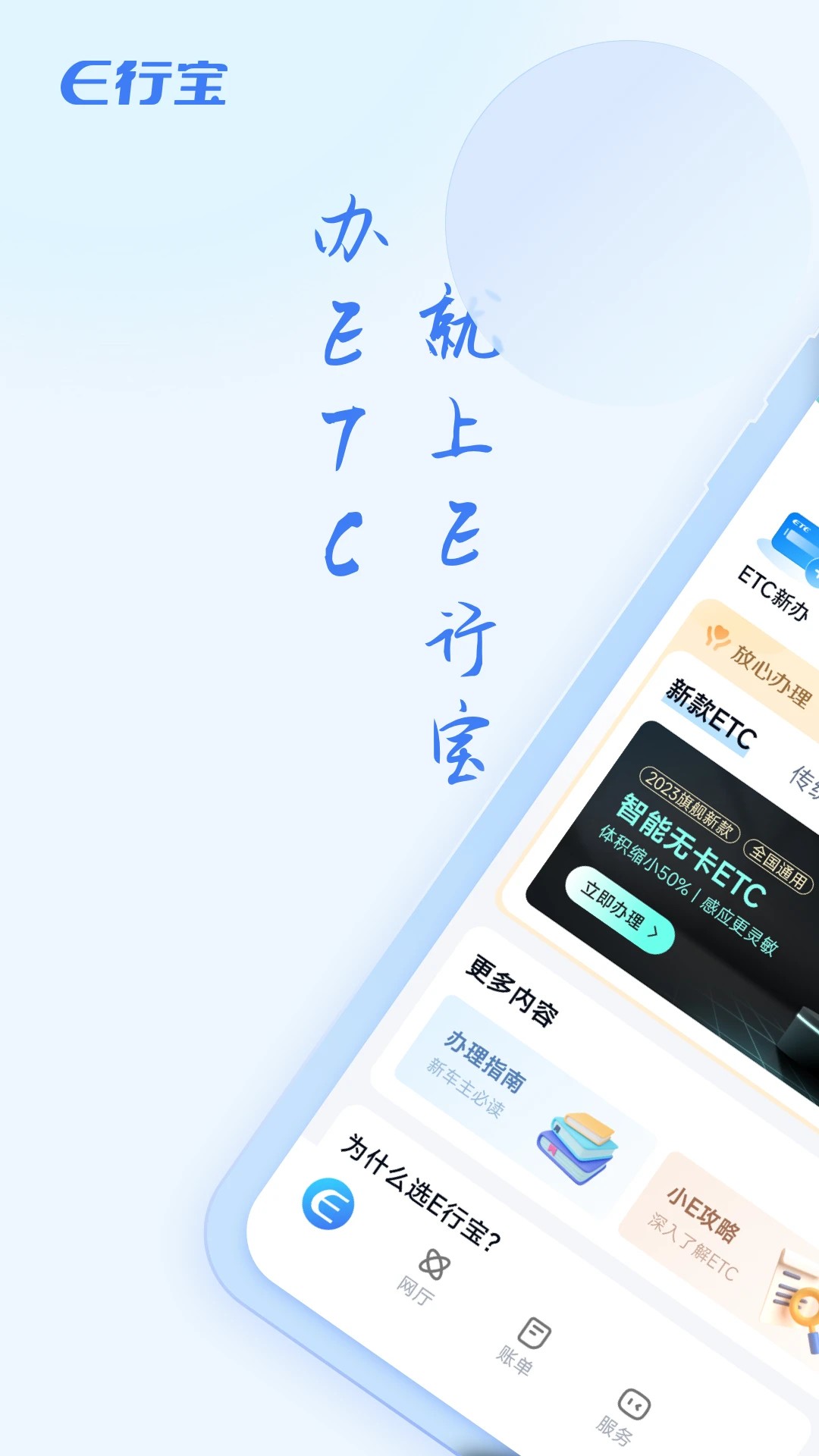 e行宝官方正版(图1)