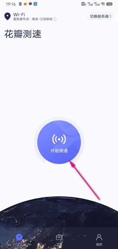 花瓣测速最新版
