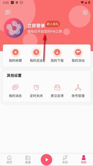 花城FM最新官方版(图3) 花城FM最新官方版(图3)