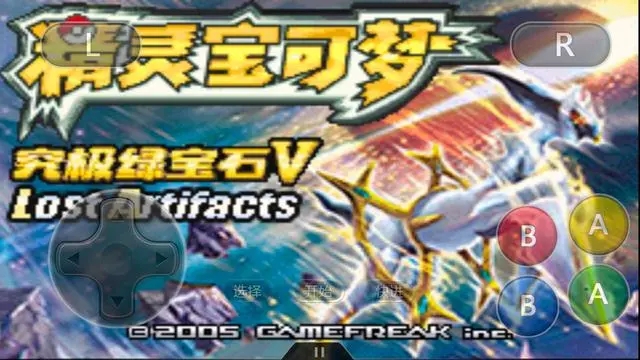 口袋妖怪究极绿宝石5.5小智版