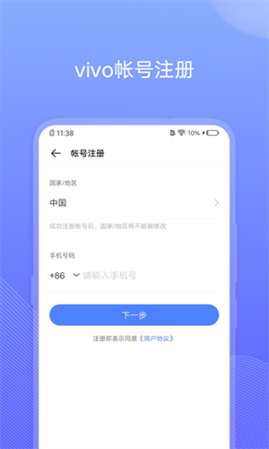 VIVO账号