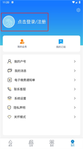 上海供水app 上海供水app官方版3