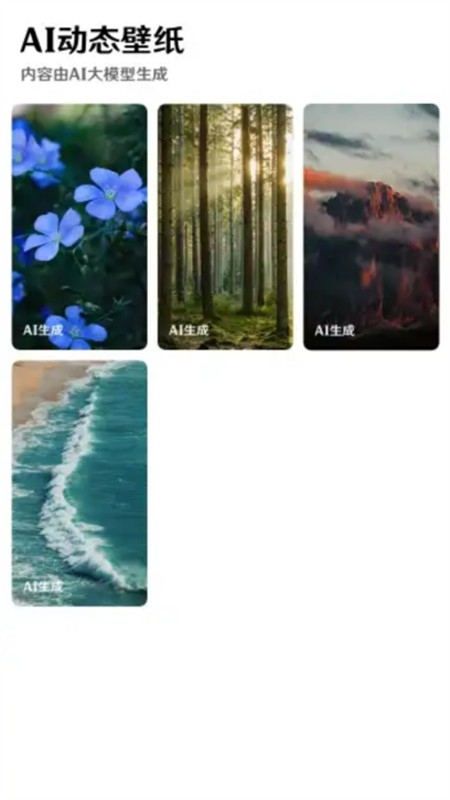 小米澎湃ai动态壁纸app安卓版
