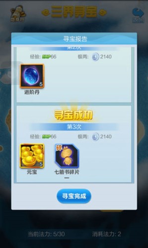 道友请留步0.1折版(图8)