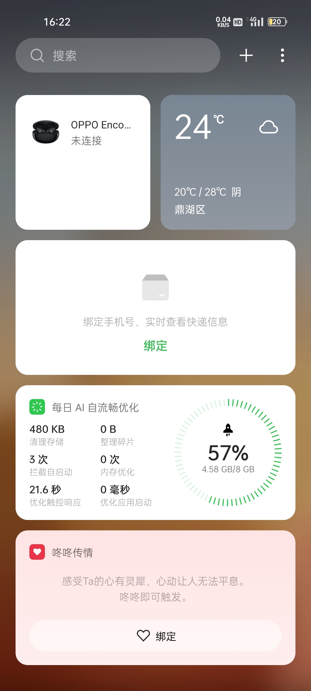 OPPO速览app最新版(图6) OPPO速览app最新版(图6)