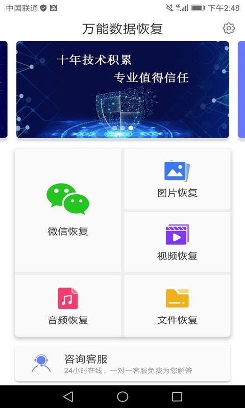 万能微信数据恢复专业版(图3) 万能微信数据恢复专业版(图3)