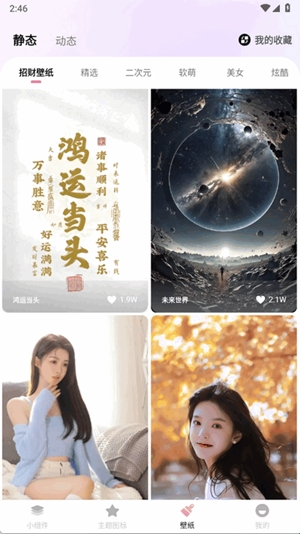 牛牛小组件最新官方版(图1) 牛牛小组件最新官方版(图1)