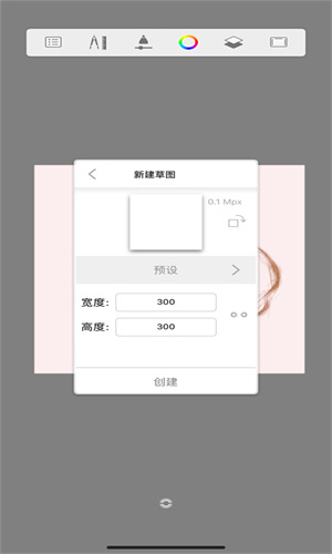 SketchBook中文版