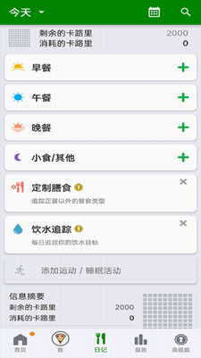 卡路里计算器(图1)