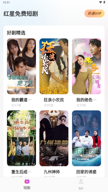 红星免费短剧2025最新版