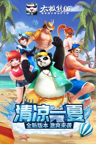太极熊猫小米版