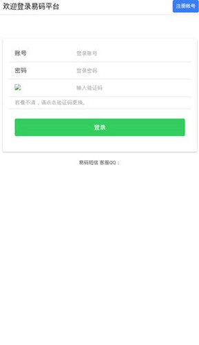易码短信验证码(图1) 易码短信验证码(图1)