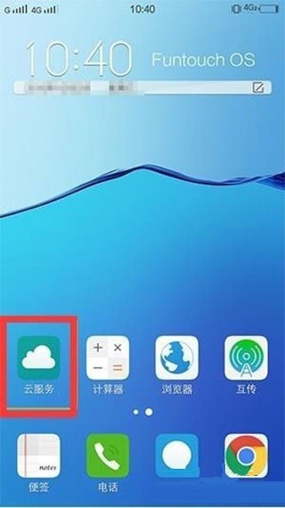 VIVO云服务官方版(图1) VIVO云服务官方版(图1)