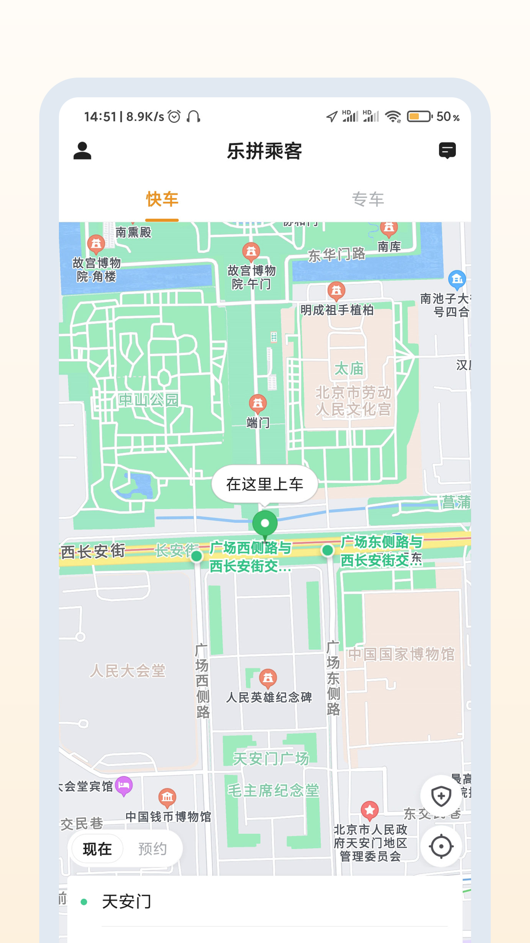 乐拼用车极速版 乐拼用车极速版(图1)