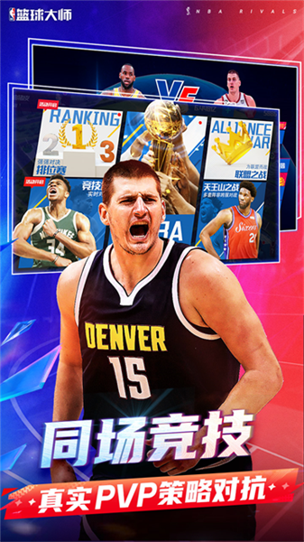 NBA篮球大师