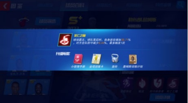 NBA篮球大师