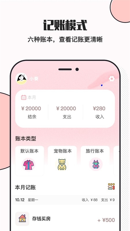 小猪存钱APP免费版