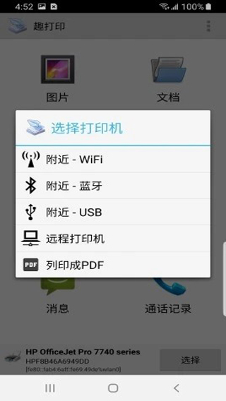 printershare趣打印(图3) printershare趣打印(图3)