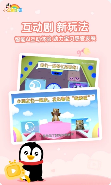 小企鹅乐园下载 小企鹅乐园(图3)