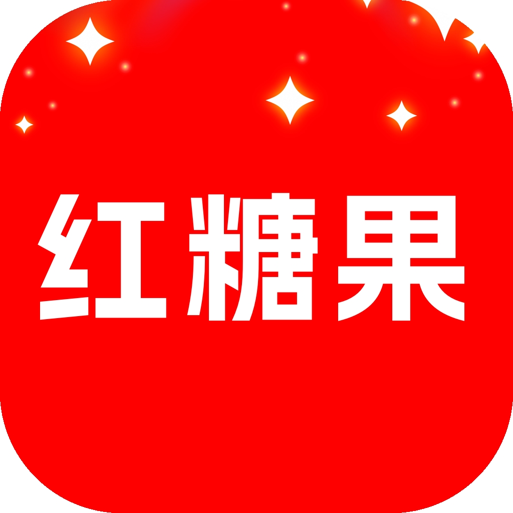 红糖果短剧APP最新版