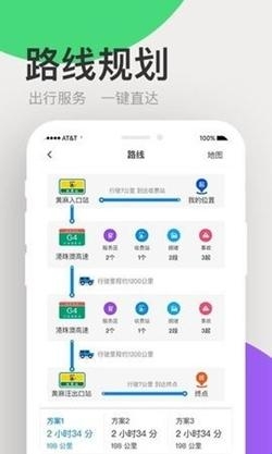 广东高速通app手机版(图2) 广东高速通app手机版(图2)