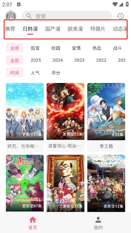 OmoFun动漫软件