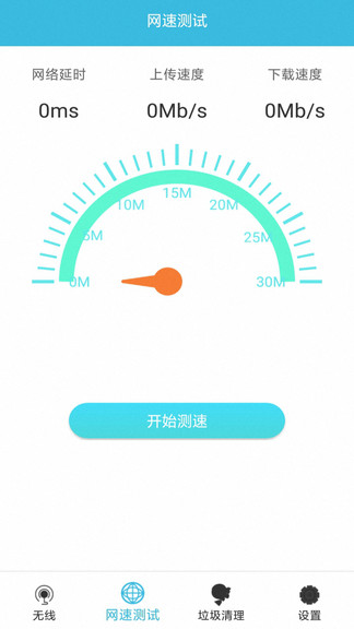 wifi钥匙免费连app