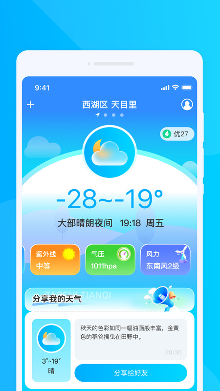 风云天气宝app