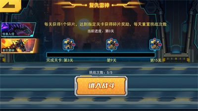 机甲斗兽场内置mod菜单破解版