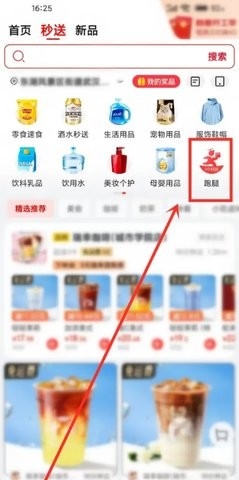 达达秒送骑士官方版(图3) 达达秒送骑士官方版(图3)
