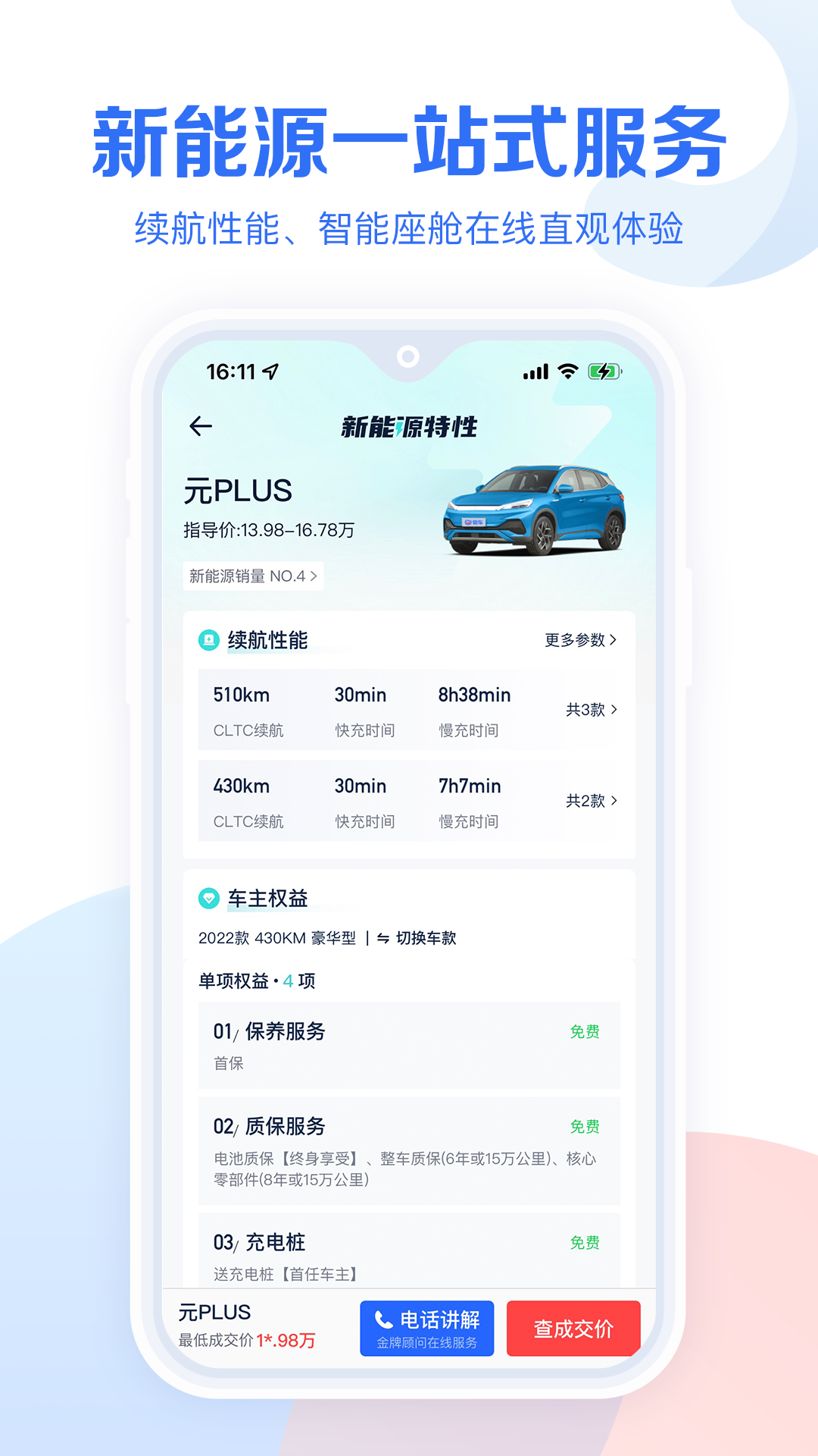 易车汽车报价 易车汽车报价(图2)