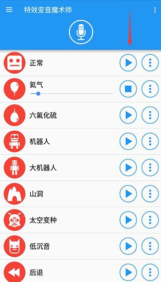 特效变音魔术师官方版(图4) 特效变音魔术师官方版(图4)