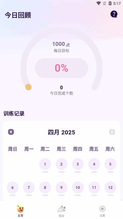 橙子跳绳app2025最新版本
