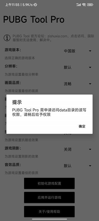 PUBGToolPro官方版