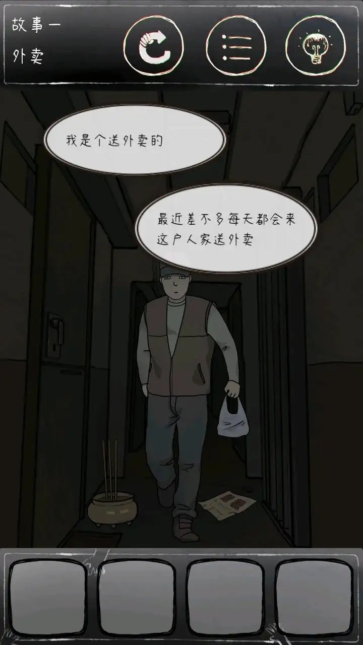 意外2最新版游戏(图4) 意外2最新版游戏(图4)