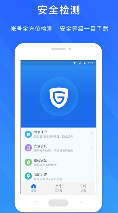 网易帐号管家最新版(图7) 网易帐号管家最新版(图7)