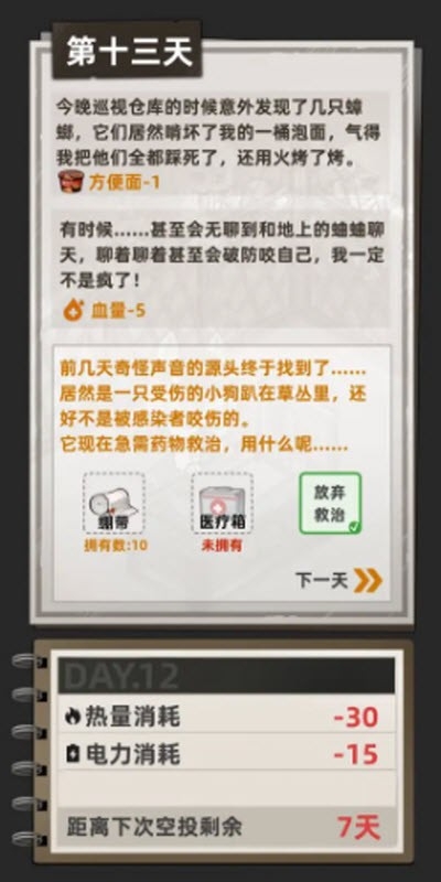 我在末日打造安全屋官方正版
