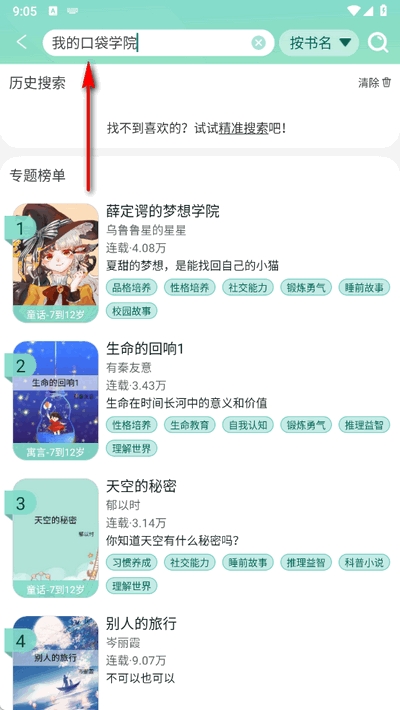 小树苗文学APP免费版