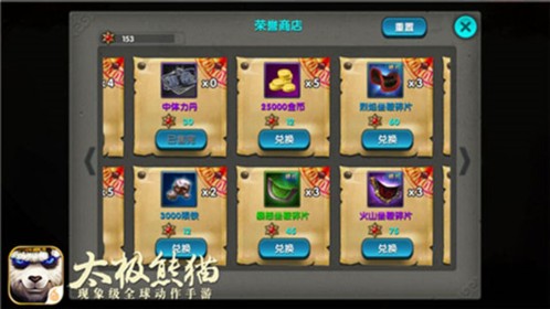 太极熊猫平民资源收集攻略5